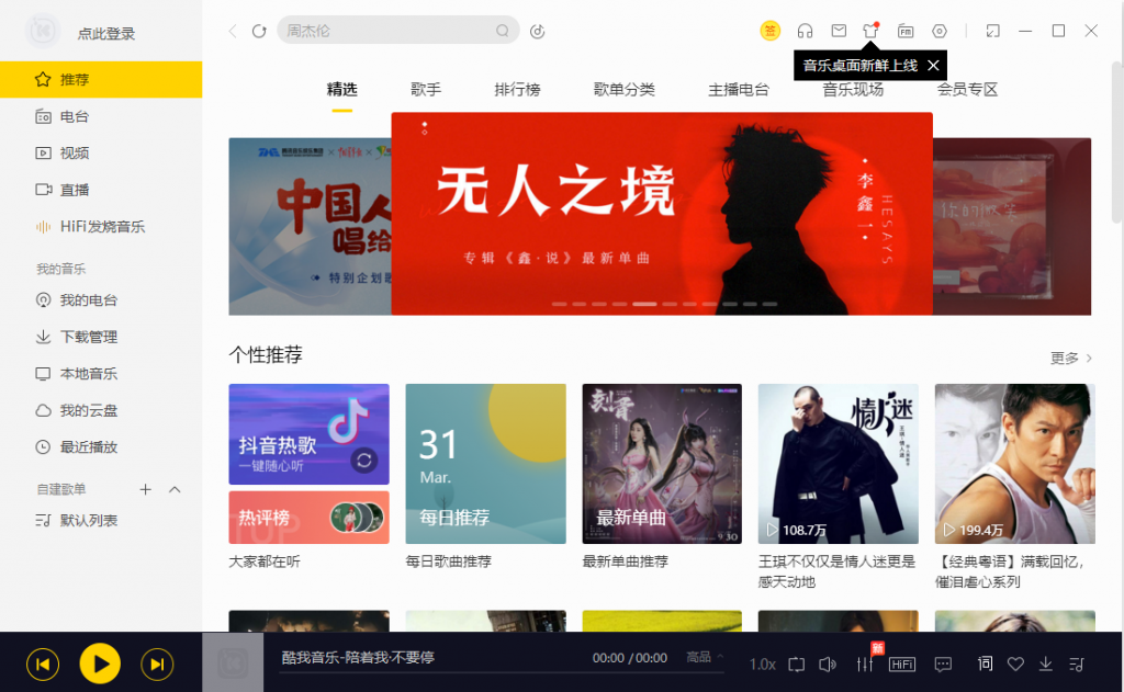 酷我音乐 正式版-官方版-优领梦博客