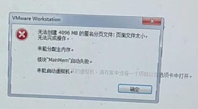 vmware虚拟机无法创建 模块”MainMem”启动失败怎么办-优领梦博客