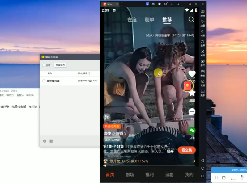 雷电模拟器—改真机环境 无须修改 下载安装即可食用-优领梦博客
