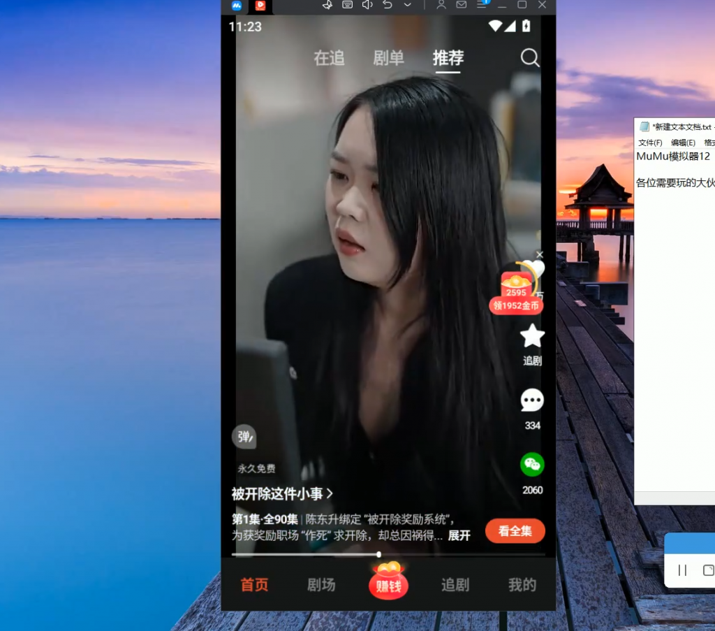 MuMu模拟器过真机环境　已集成安装好工具　对着撸就能享受-优领梦博客