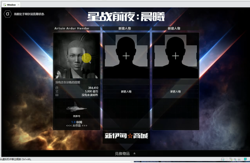 EVE虚拟机过检测-优领梦博客