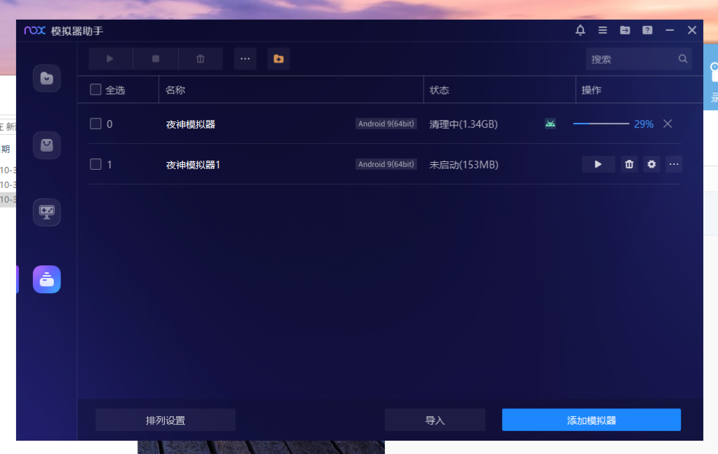 夜神模拟器真机环境 ——共有三个版本–选择购买使用-优领梦博客