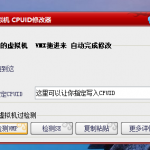 VM虚拟机 指定CPUID修改工具-优领梦博客
