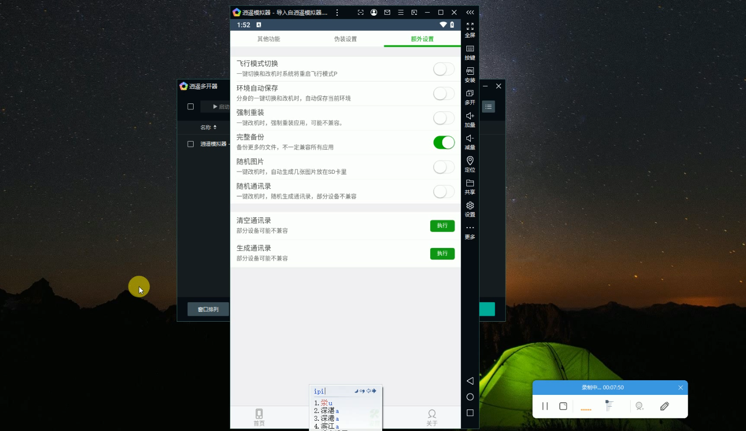 逍遥模拟器过检测-全套含量技术-优领梦博客